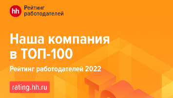 «Агрокомплекс» вновь в ТОП-100 лучших  работодателей России 
